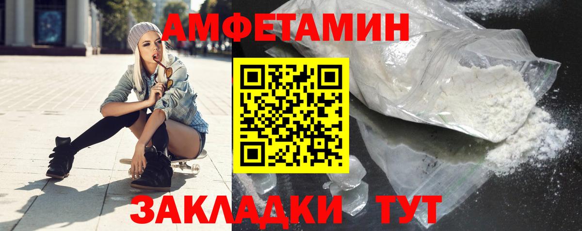 Амфетамин Розовый  АМФ  Северск  Вход с VPN 