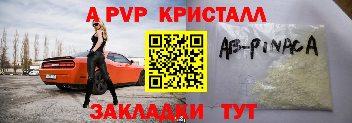 A-PVP мука  А ПВП Crystall  Северск  Alpha PVP  Вход с VPN 