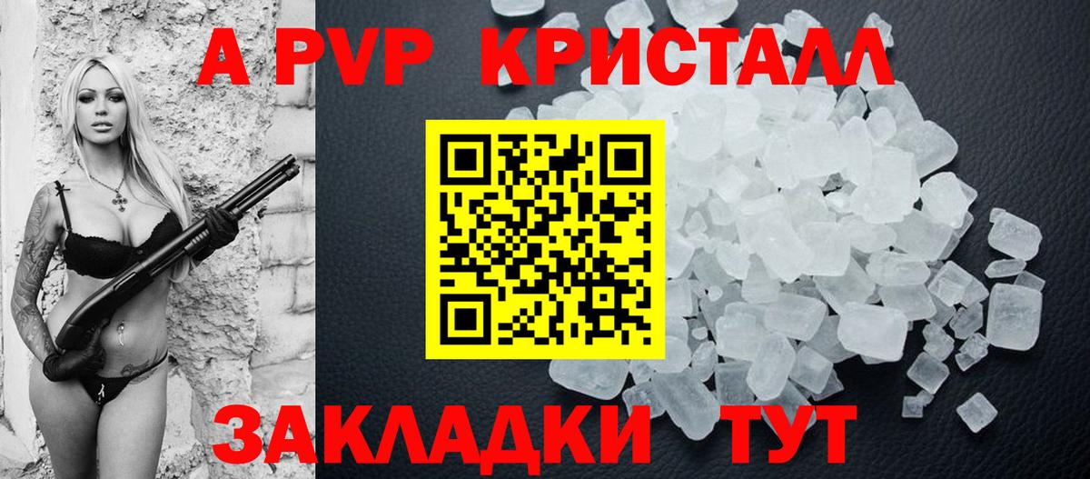 APVP Crystall Северск