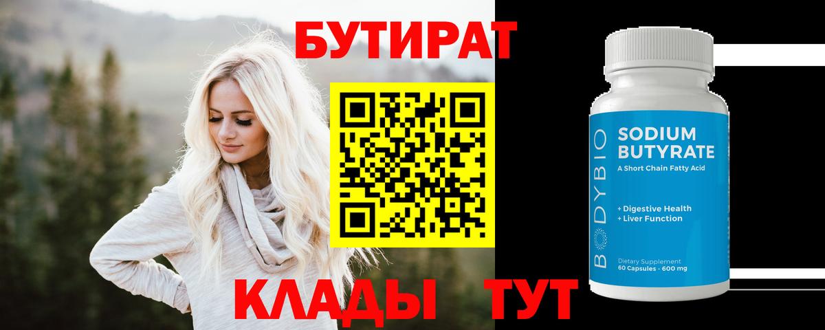 Бутират BDO 33% Северск