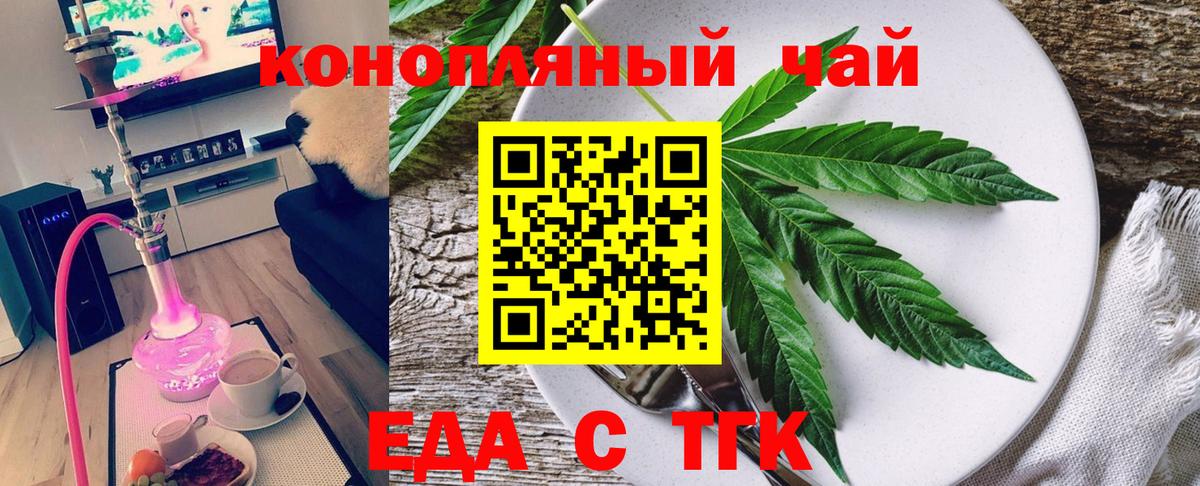Северск  Cannafood конопля  Вход с VPN 