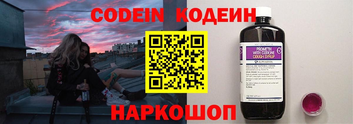 Кодеиновый сироп Lean напиток Lean (лин)  Кодеиновый сироп Lean Purple Drank  Северск  Вход с VPN 