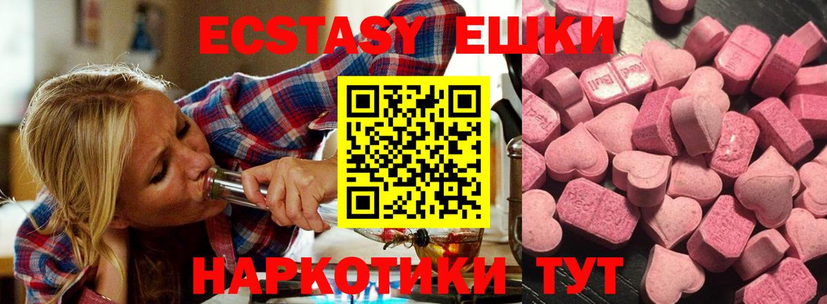 ЭКСТАЗИ 280мг  Ecstasy 280 MDMA  Северск  ЭКСТАЗИ  Вход с VPN 