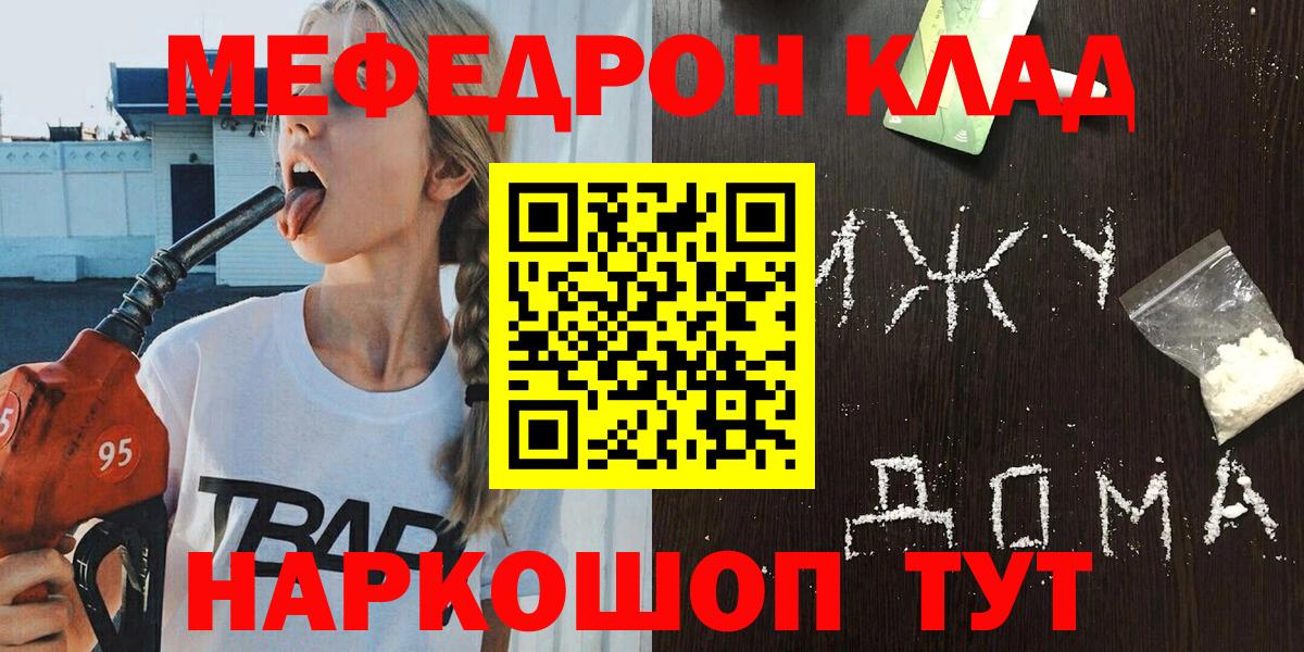 Северск  МЕФ 4 MMC  Меф  Вход с VPN  МЯУ-МЯУ VHQ 
