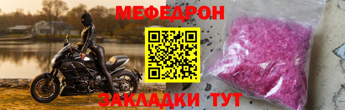 Меф мяу мяу мука Северск